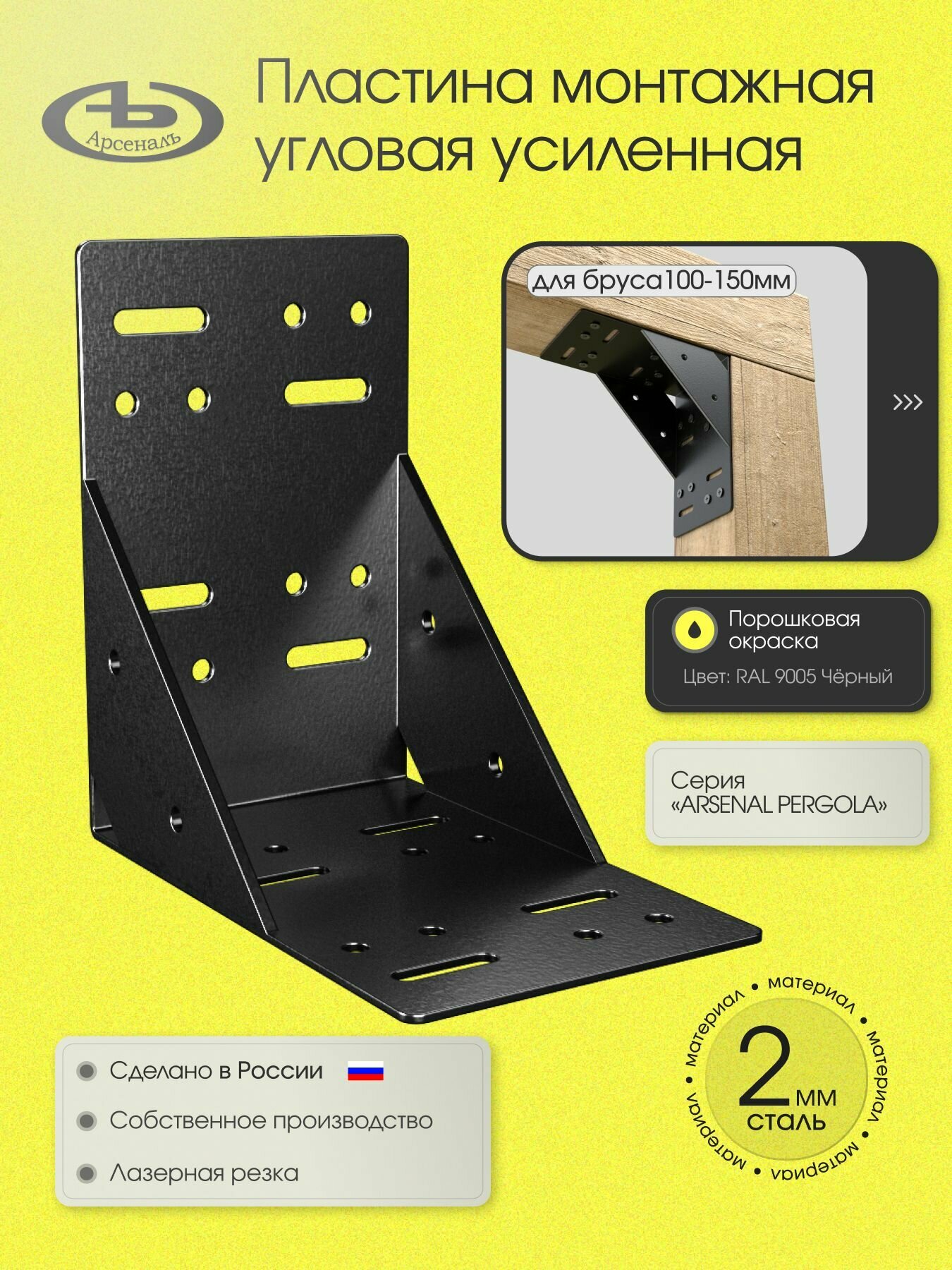 Пластина усиленная угловая - 1 шт