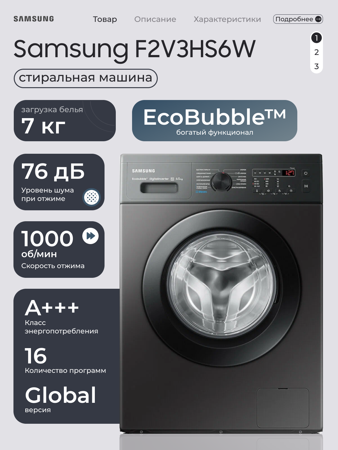 Стиральная машина SAMSUNG 7 кг, с Eco Bubble, инверторный F2V3HS6W