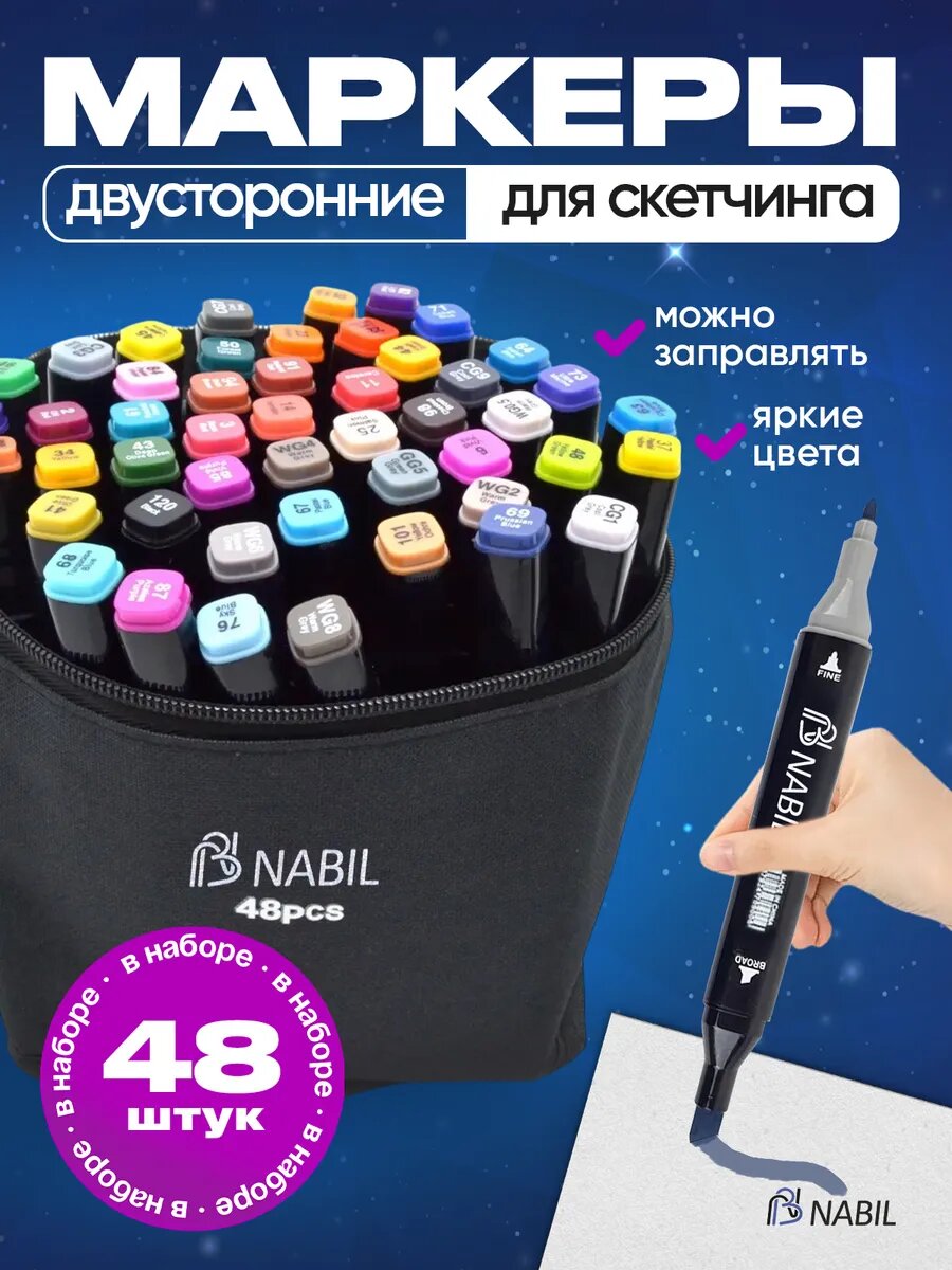 Набор фломастеров Touch, для скетчинга, двусторонние, основа для чернил спиртовая, 48 шт.