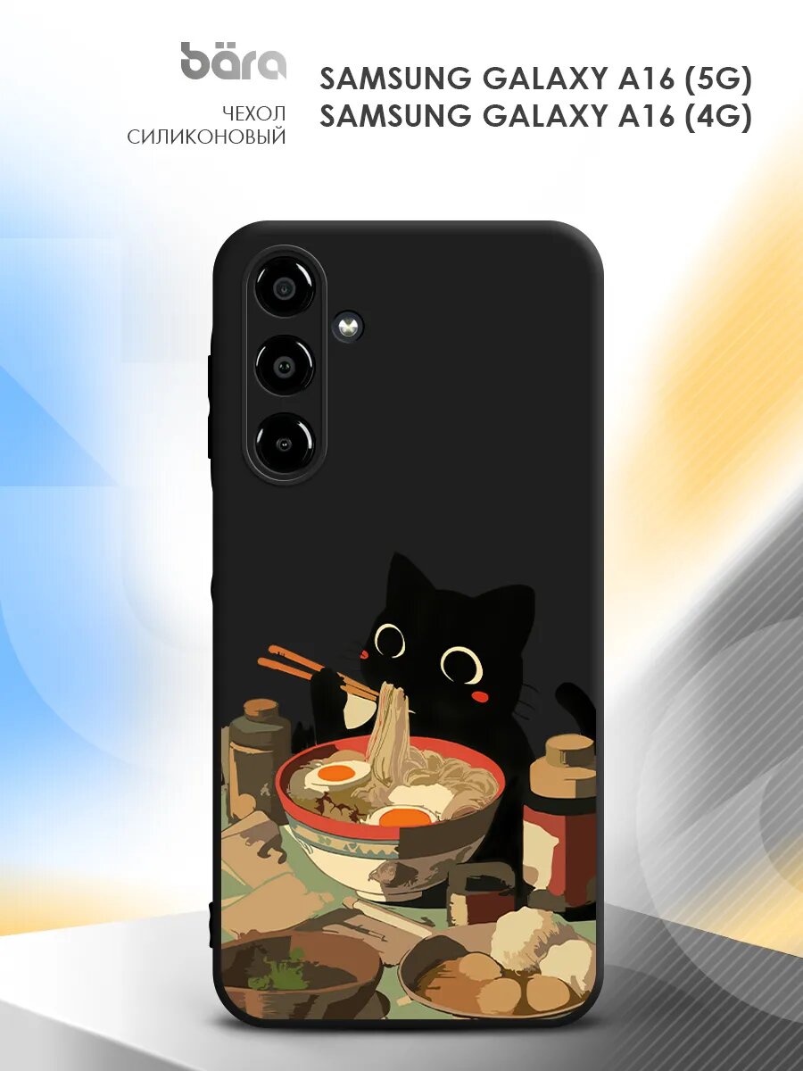 Чехол на Samsung Galaxy A16 (5G/4G)/ Самсунг Галакси А16 (5Г/4Г) накладка, защитный, черный