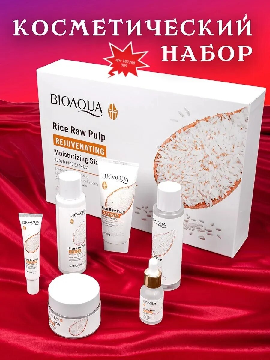 Набор для ухода за лицом Bioaqua Rice Raw, с витамином C, антивозрастной