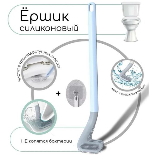 Силиконовый ёршик для унитаза с крючком, подвесной, голубой