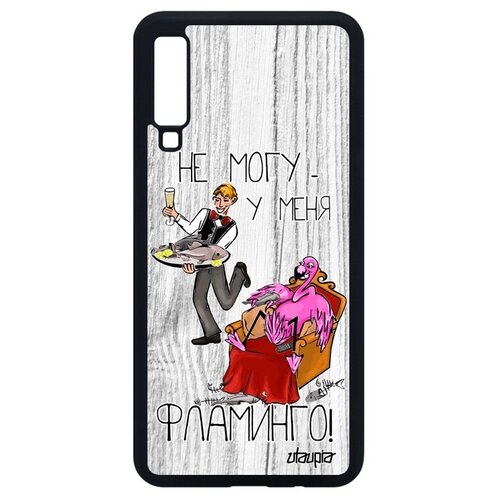 фото Противоударный чехол на телефон // galaxy a7 2018 // "не могу - у меня фламинго!" принт прикольный, utaupia, светло-серый