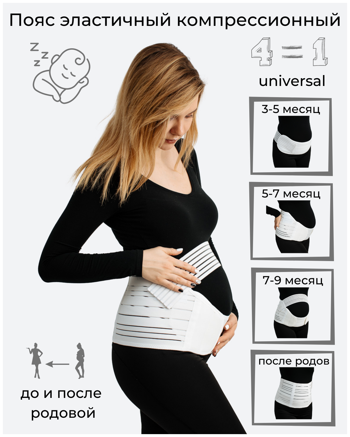 Пояс (бандаж) для беременных 4 в 1 universal дородовой послеродовой АЛЬМЕД