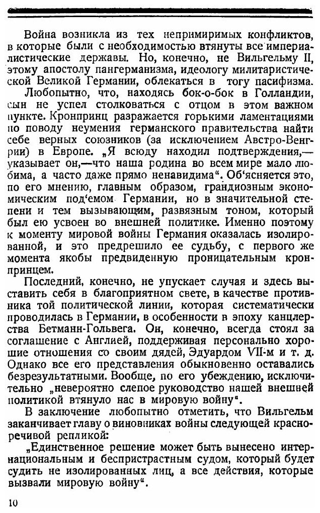 Книга Записки Германского кронпринца - фото №7