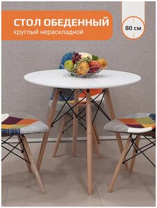 Стол кухонный круглый Eames Style DSW, белый, 80 см