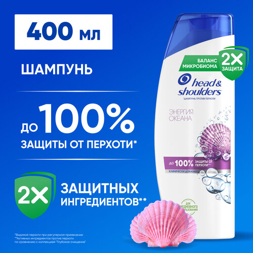 Head&Shoulders Шампунь от перхоти Энергия Океана 400мл