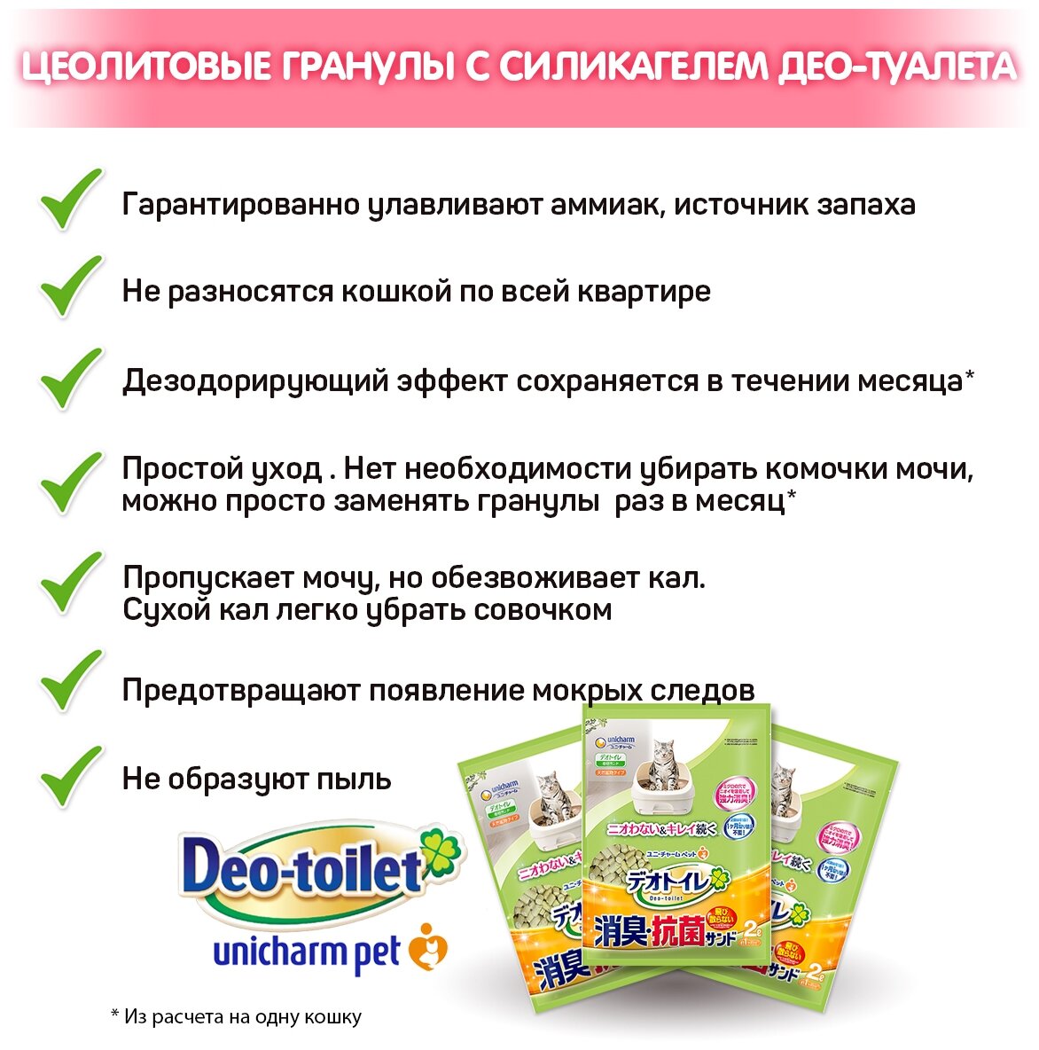 Unicharm Deo Toilet Трудно рассыпающийся дезодорирующий антибактериальный наполнитель для cистемных туалетов для кошек с ароматом трав, 3,8 л - фотография № 5