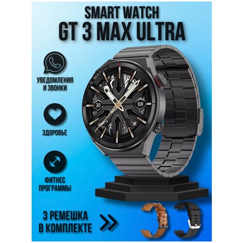 Смарт часы Smart Watch GT 3 MAX ULTRA 46 MM дополнительные кожаный и металлический ремешок в подарок умные часы наручные женские мужские 299000₽