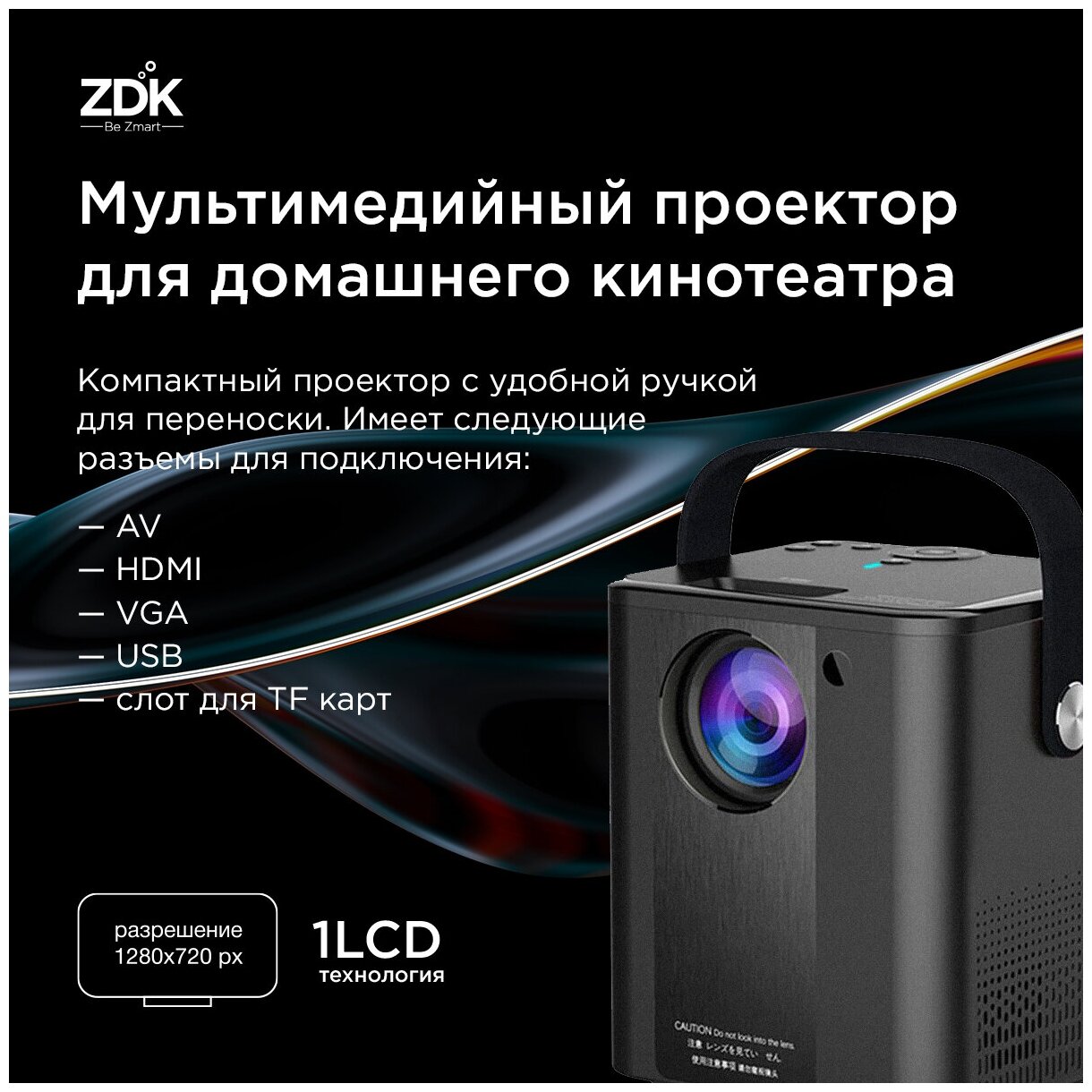 Мультимедийный проектор для дома ZDK Z02 Full-HD Wifi, HDMI-вход, Домашний мини проектор, черный