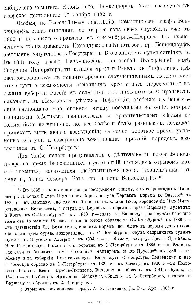 Книга Краткий Исторический Обзор Императорской Главной квартиры, Царствование Император... - фото №6