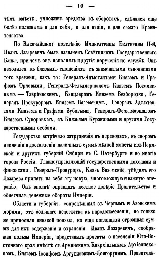 Книга Исторический очерк Лазаревского Института восточных языков - фото №10