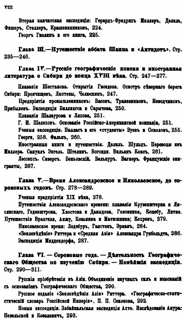 Книга История Русской Этнографии, том 4 - фото №5
