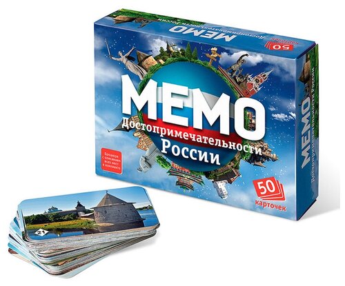 Настольная игра «Мемо. Достопримечательности России», 50 карточек + познавательная брошюра