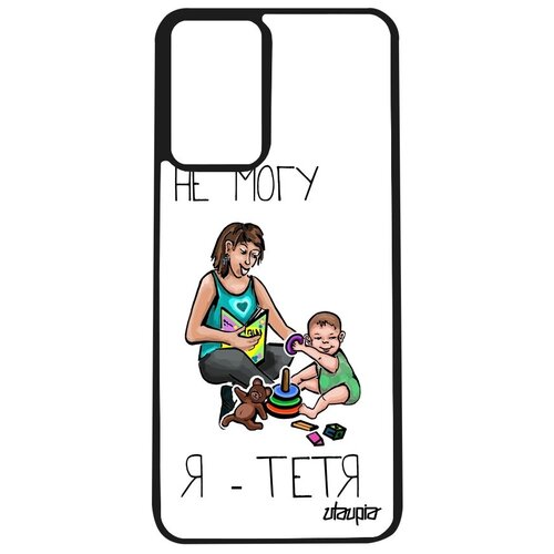 фото Защитный чехол для смартфона // samsung galaxy a32 // "не могу - стала тетей!" прикольный крутой, utaupia, белый