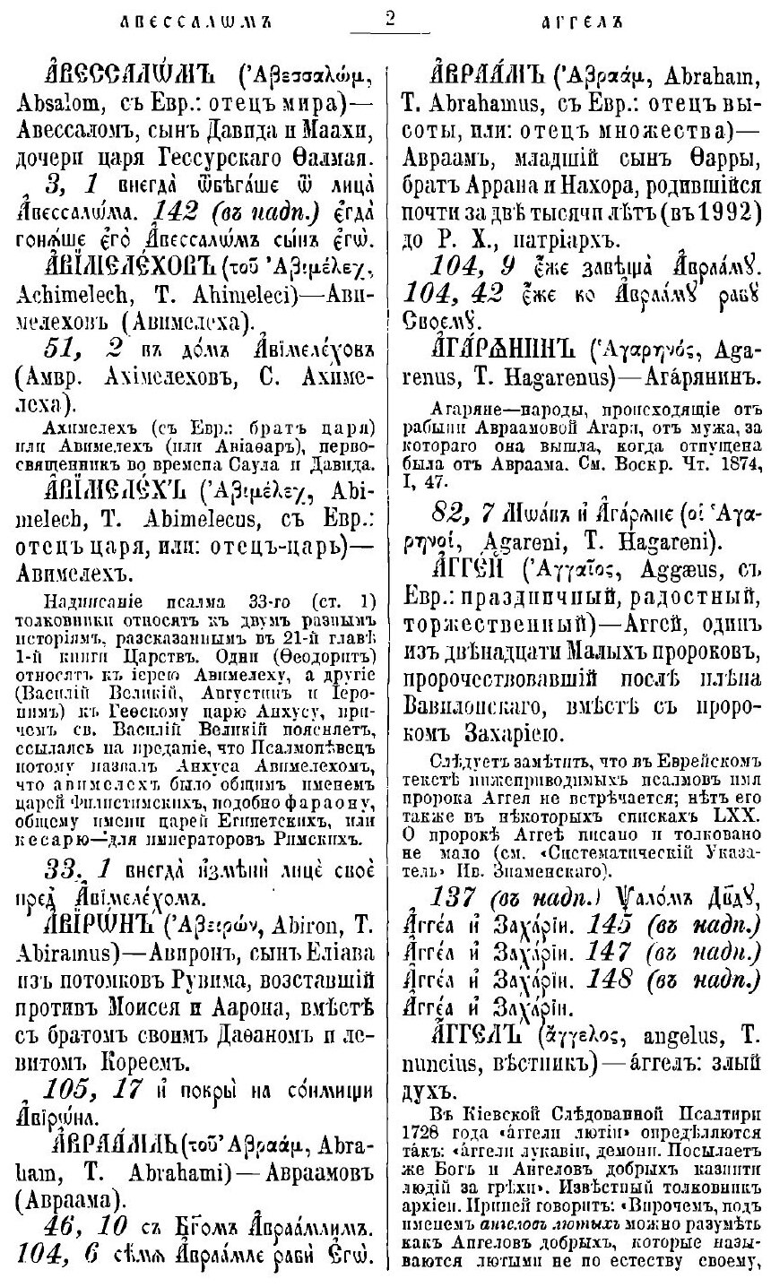 Книга Справочный и Объяснительный Словарь к псалтири - фото №5