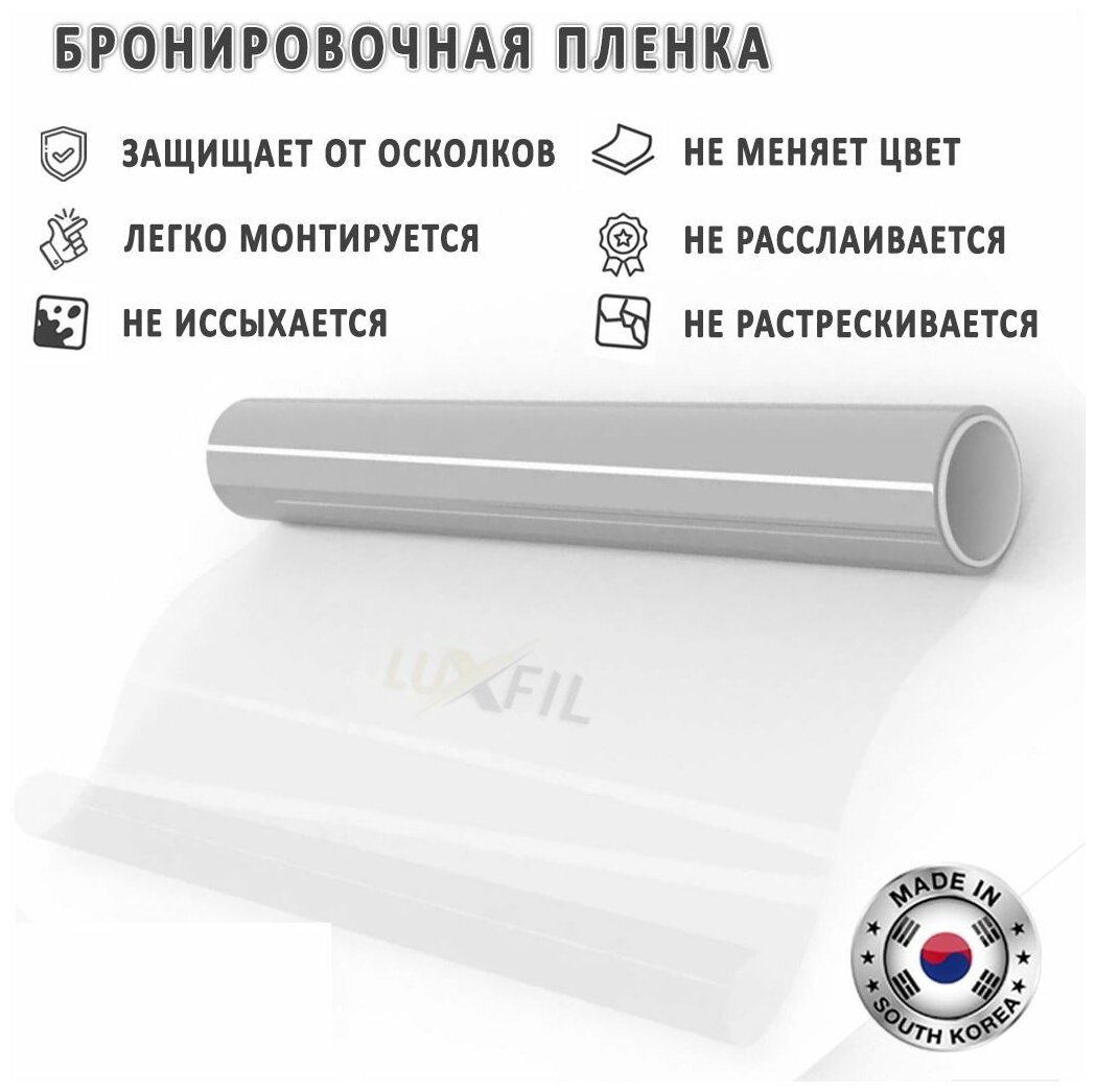 Пленка защитная для окон, бронирующая пленка для стекол LUXFIL Safety (4 mil). Ударопрочная. Размер: 75х300 см. - фотография № 2