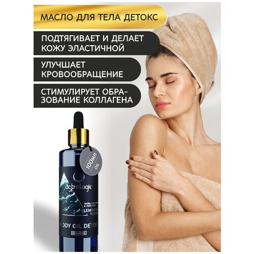 Масло для тела массажное Detox с авокадо, миндалем, черным тмином, жожоба, шиповником и пантенолом, 100 мл