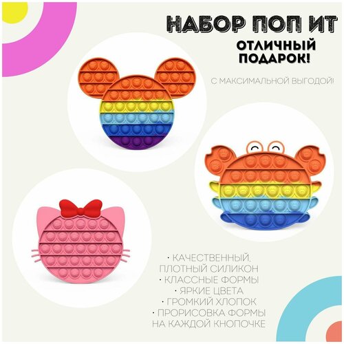 фото Поп ит игрушки-антистресс набор китти, микки маус, радужный краб / pop it силикон не определен