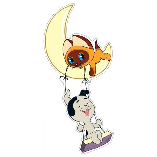 Плакат вырубной Котенок Гав и щенок на луне. Плакаты декоративные наклейки персонажи мультфильма котенок по имени гав