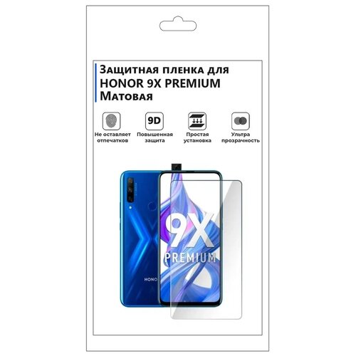 Гидрогелевая защитная плёнка для HONOR 9X PREMIUM матовая, не стекло, на дисплей, для телефона.