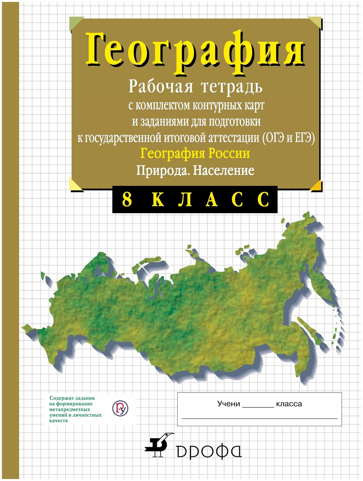 География Рабочая тетрадь с конт. картами и тестовыми заданиями ЕГЭ