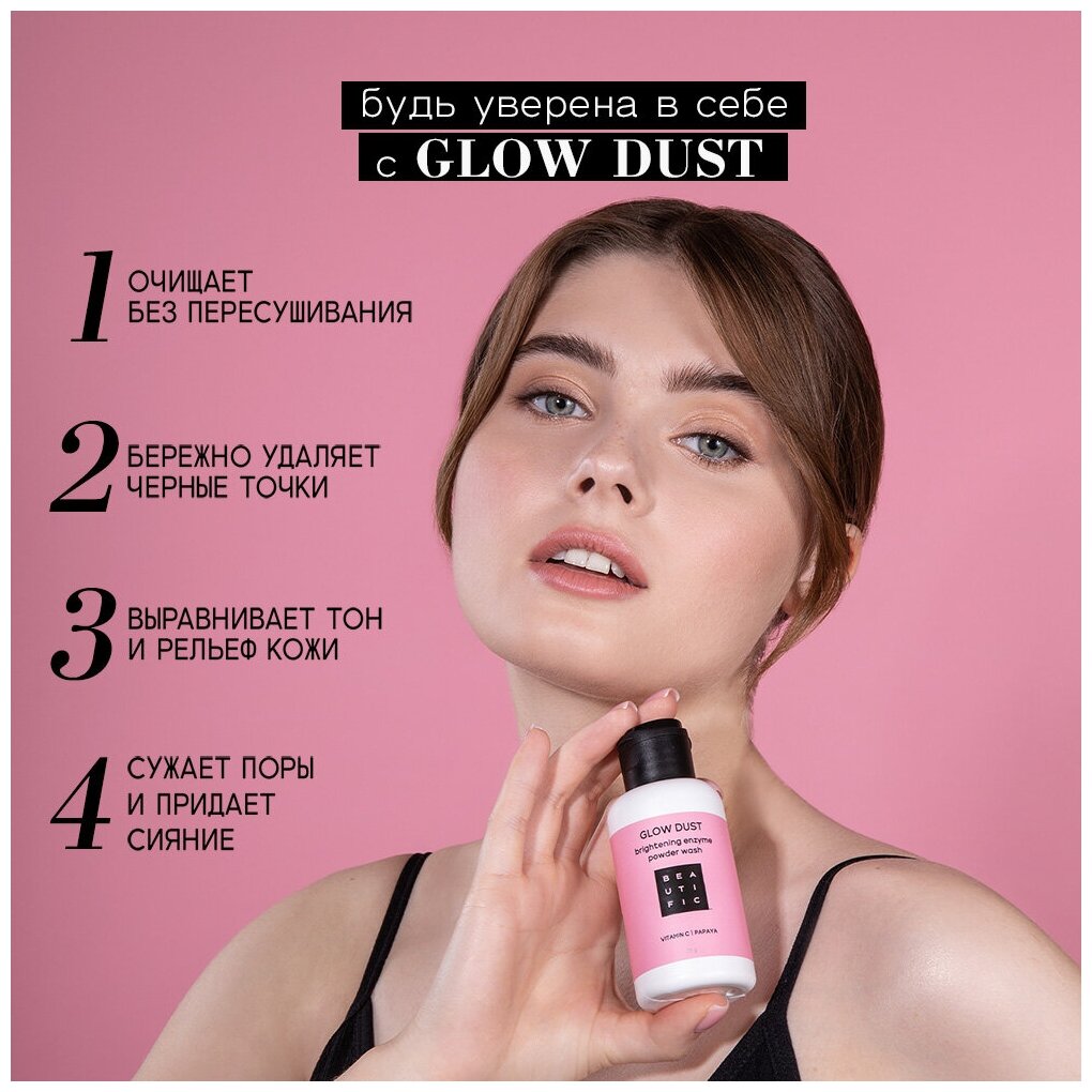 Пудра для лица Beautific Glow Dust энзимная для сияния для всех типов кожи 75г ДжиЭсЭс Косметикс - фото №3
