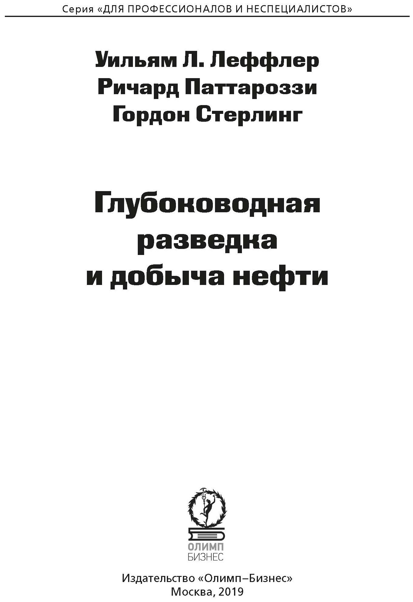 Глубоководная разведка и добыча нефти - фото №3