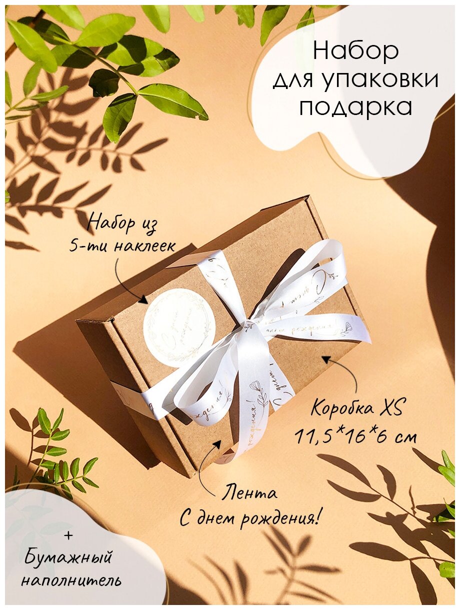 Подарочная коробка/ Праздничная упаковка/ Коробка для подарка/ Для подарка/ Лента "С Днем рождения!"