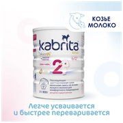 Набор 3х Смесь Kabrita 2 GOLD для комфортного пищеварения (6-12 месяцев) 800 г