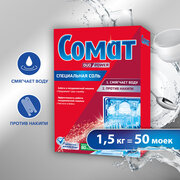 Somat соль специальная 1.5 кг