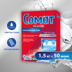 Соль для посудомоечных машин Somat сомат 1.5 кг