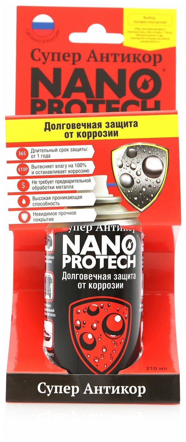 Антикор NANOPROTECH Супер Антикор