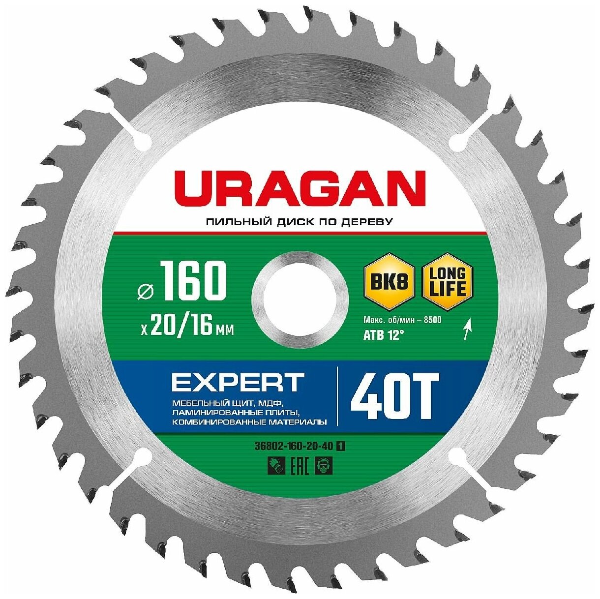 URAGAN Expert 160 x 20 16мм 40Т, диск пильный по дереву, (36802-160-20-40_z01)