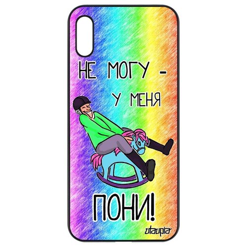 фото Красивый чехол на телефон // honor 8a // "не могу - у меня пони!" комикс рисунок, utaupia, цветной