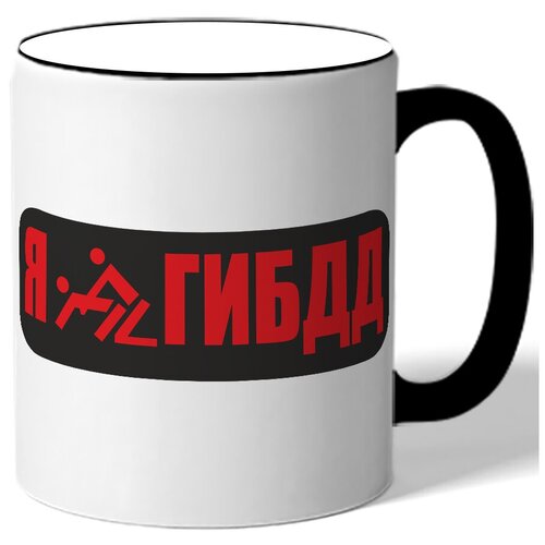 фото Кружка в подарок водителю с надписью я е...у гибдд drabs