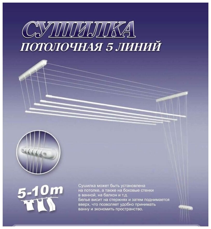 Сушилка для белья Лиана 1,5 м