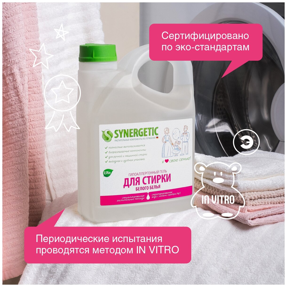 Гель для стирки белого белья SYNERGETIC 2,75л, 90 стирок, концентрат, гипоаллергенный, биоразлагаемый, эко средство, жидкий порошок - фотография № 9