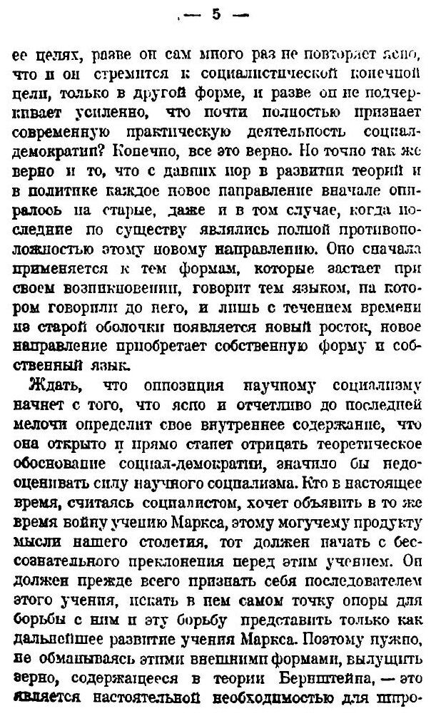 Книга Реформа Или Революция (Люксембург Роза) - фото №2