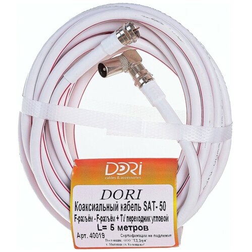 DORI Коаксиальный кабель SAT-50 на F-разъёмах 5 м + переходник на TV 40019