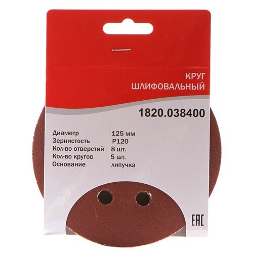 Круглая шлифовальная бумага Elitech 1820.038400 125mm P120 5шт