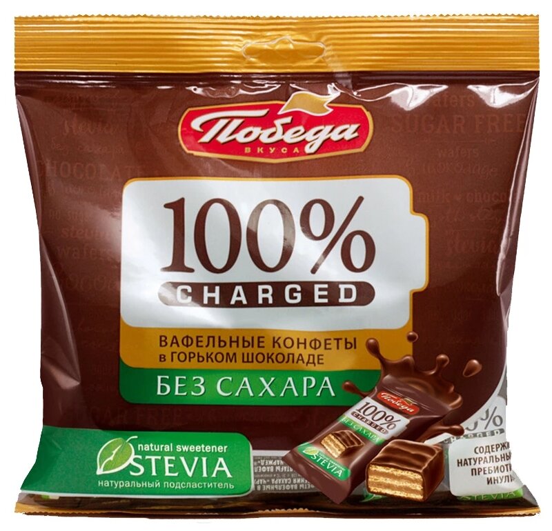 Конфеты Победа вкуса 100% Charged вафельные в горьком шоколаде без сахара