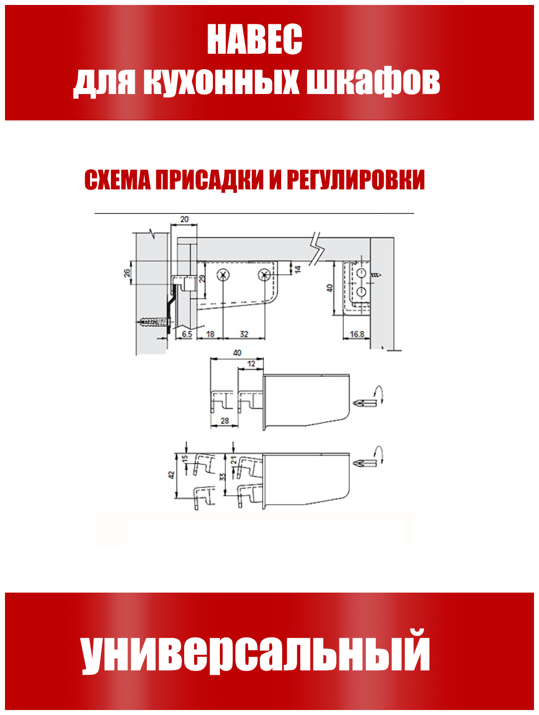 Навес мебельный универсальный для подвешивания кухонных шкафов - фотография № 2