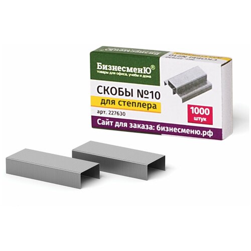 Скобы для степлера №10, 1000 штук, бизнесменю, до 20 листов, 227630