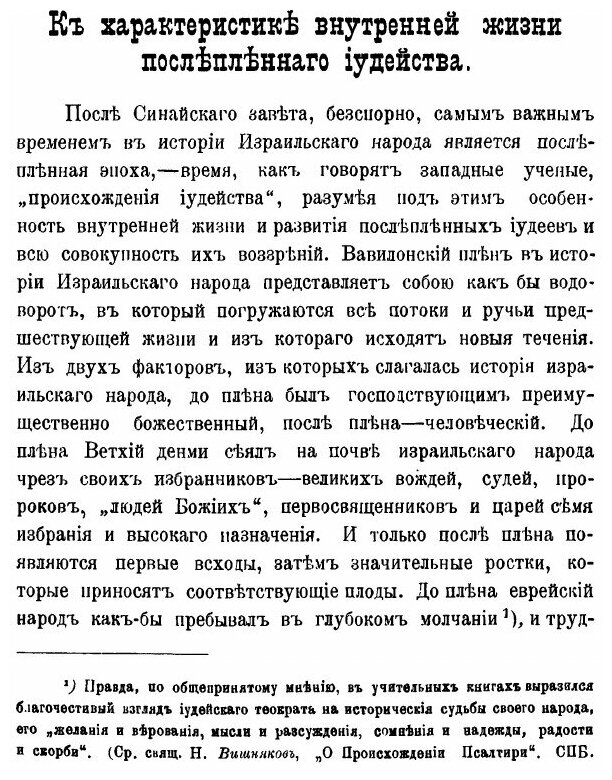 Книга Иудейство (Поснов Михаил Эммануилович) - фото №3