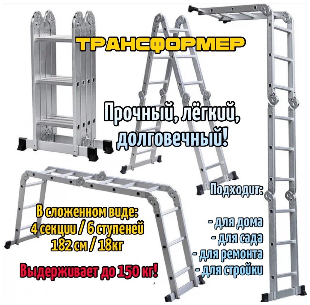 Лестница трансформер 4х6 Высота max 705 см