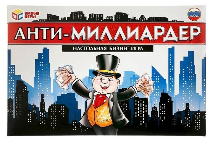 Умные игры Настольная экономическая игра «Анти-Миллиардер»