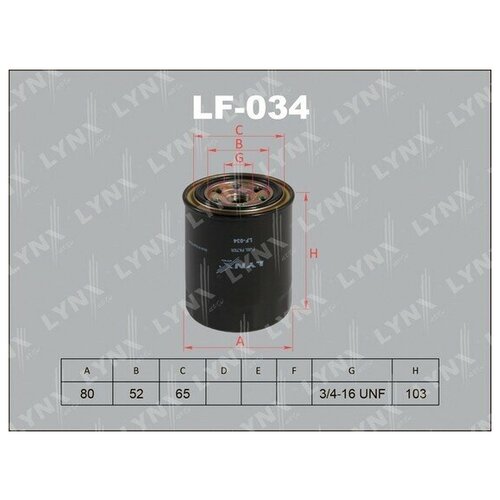 Фильтр топливный LYNXauto LF-034 1шт