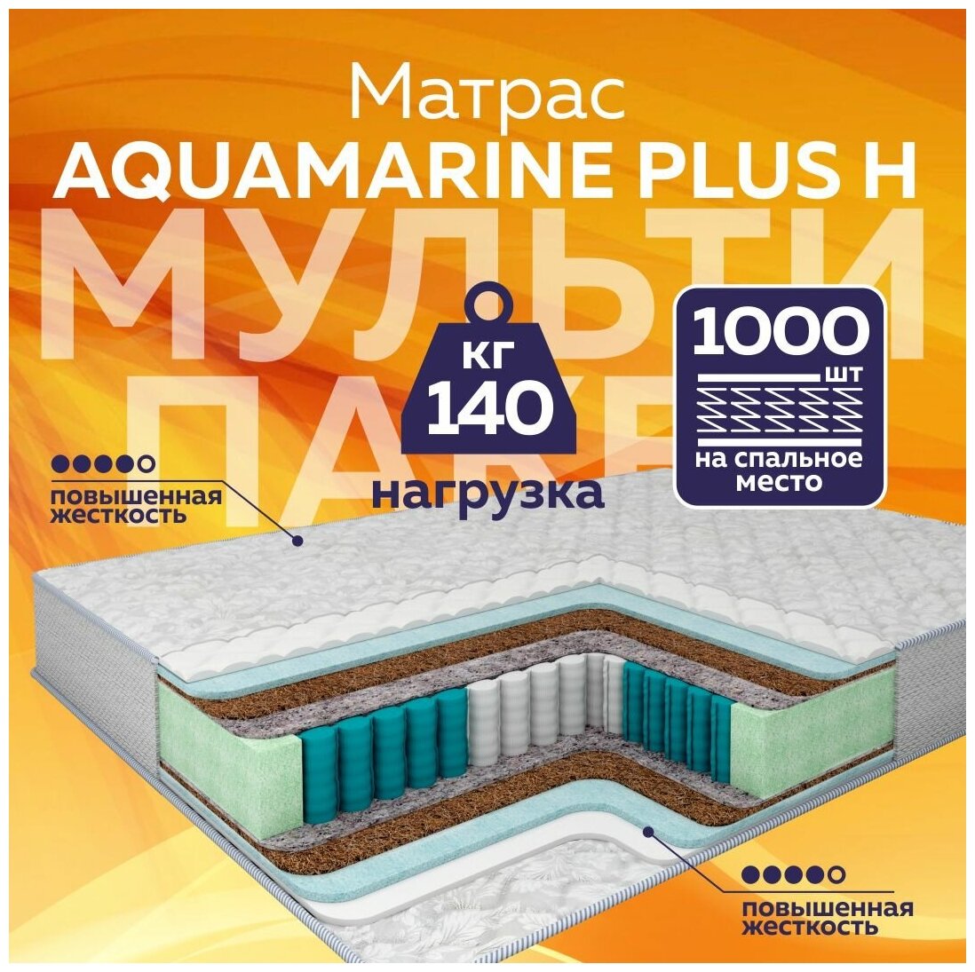 Матрас пружинный Aquamarine Plus H 80Х200