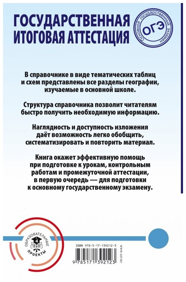 ОГЭ. География. Весь школьный курс в таблицах и схемах для подготовки к основному государственному экзамену - фото №2